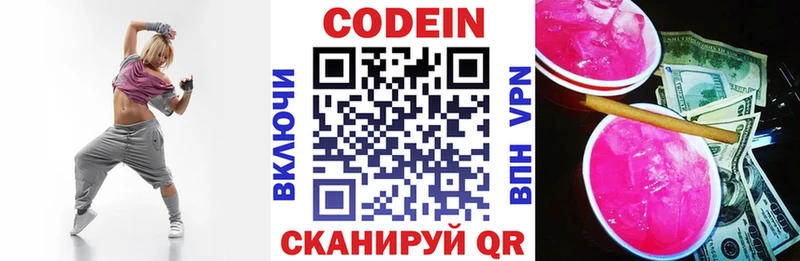 Купить где Зеленоградск Кодеиновый сироп Lean Purple Drank